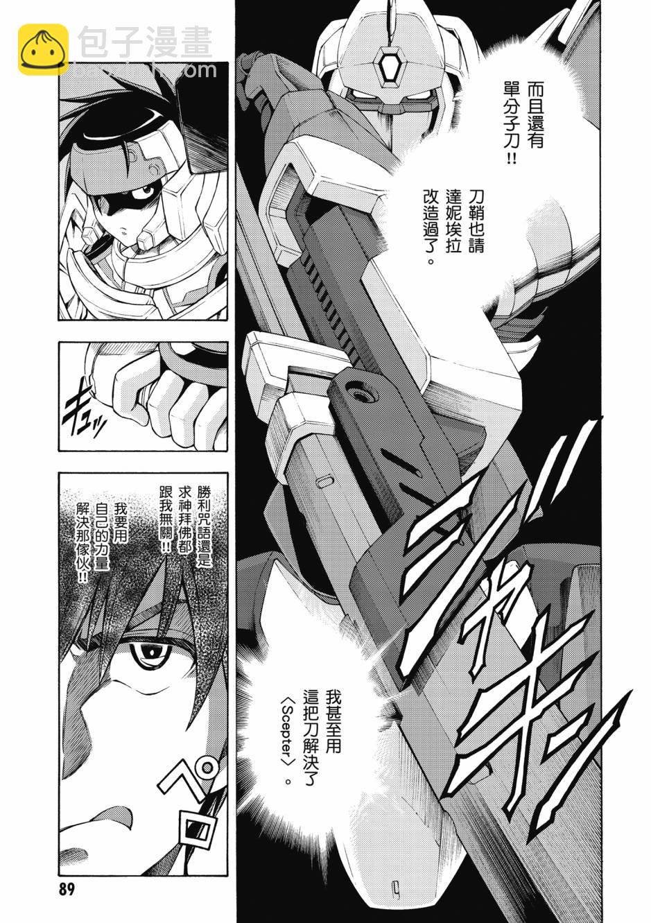 驚爆危機 Another - 第04卷(2/4) - 4