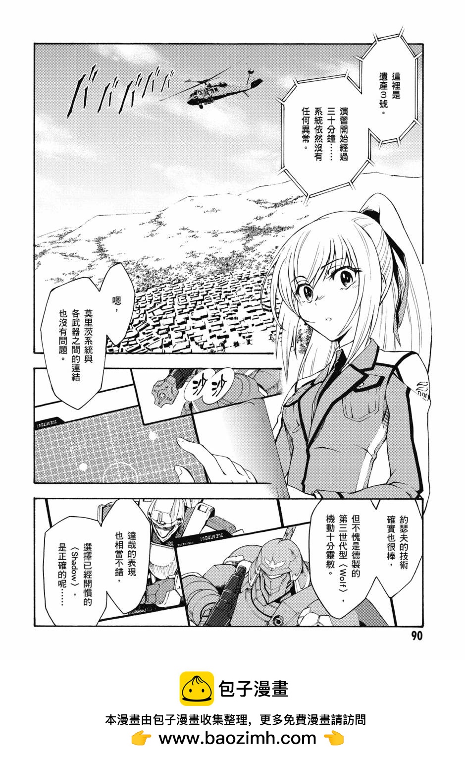 驚爆危機 Another - 第04卷(2/4) - 5