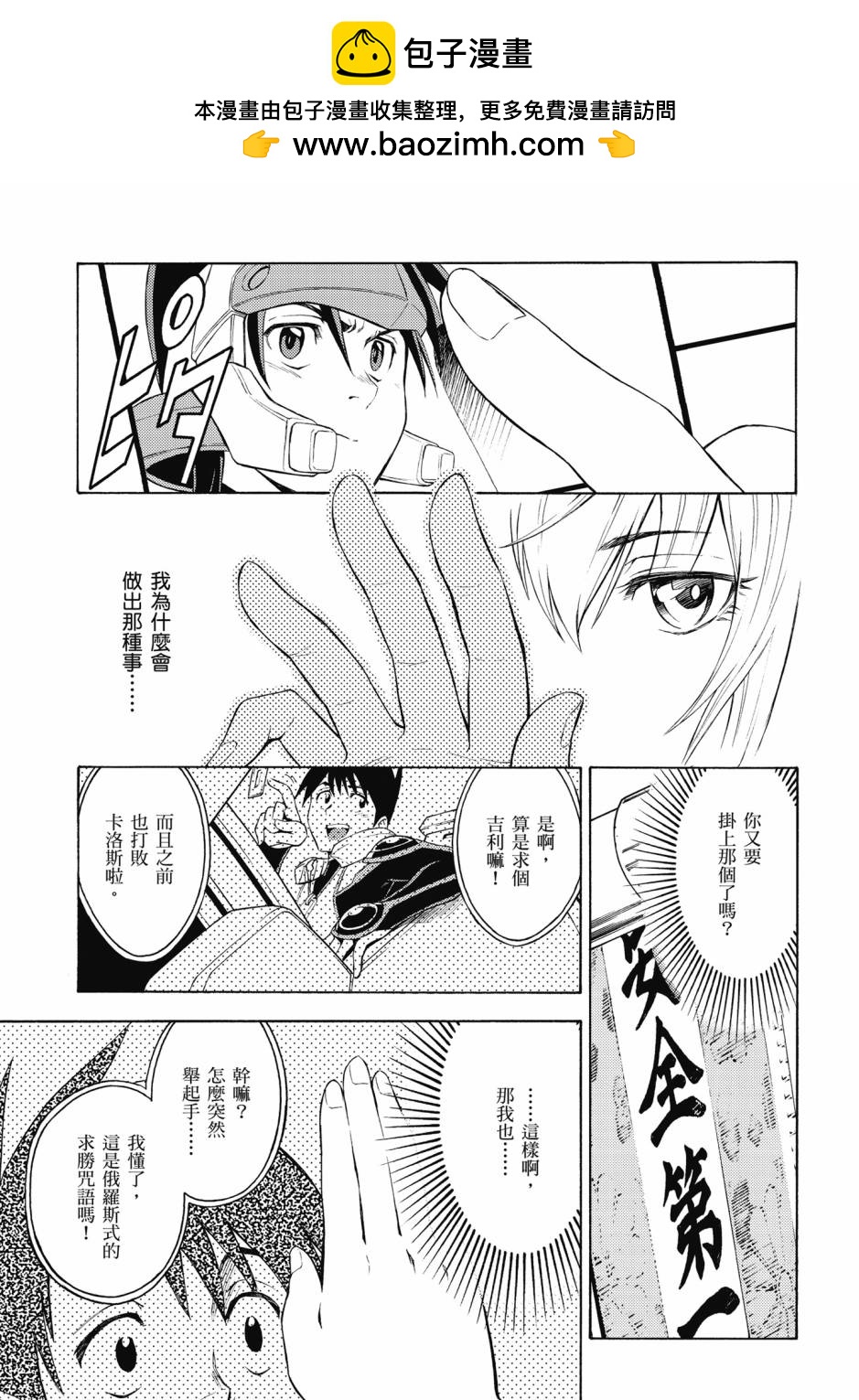 驚爆危機 Another - 第04卷(2/4) - 6
