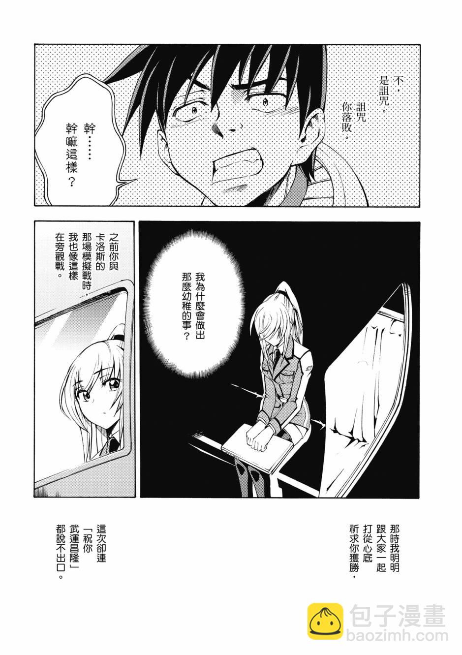 驚爆危機 Another - 第04卷(2/4) - 7