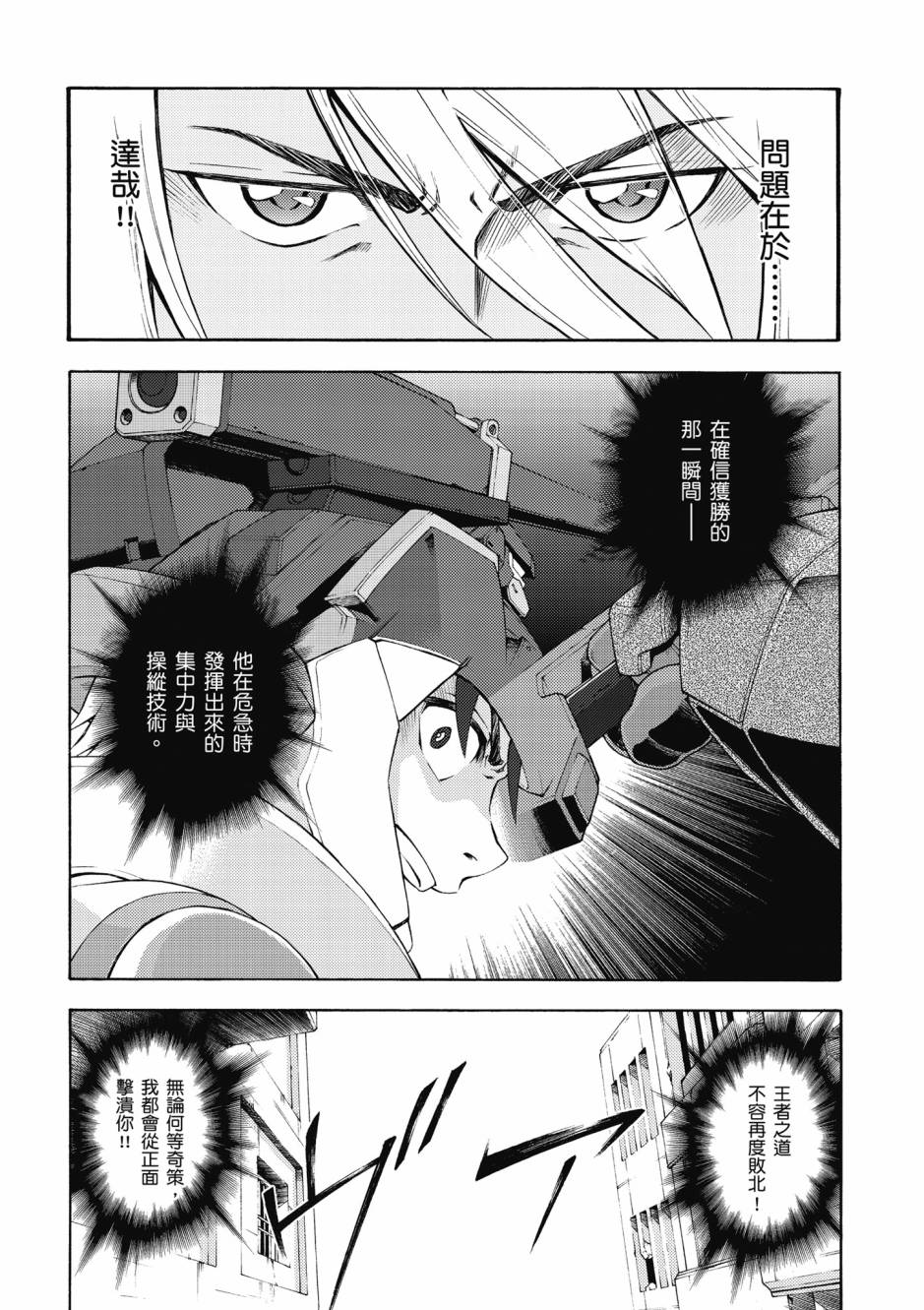 驚爆危機 Another - 第04卷(2/4) - 3