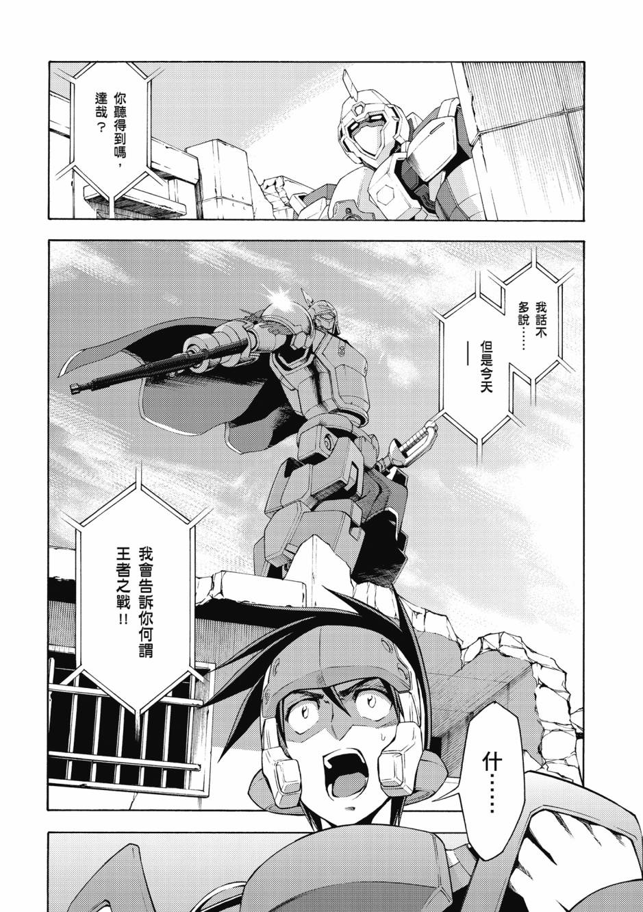 驚爆危機 Another - 第04卷(2/4) - 5