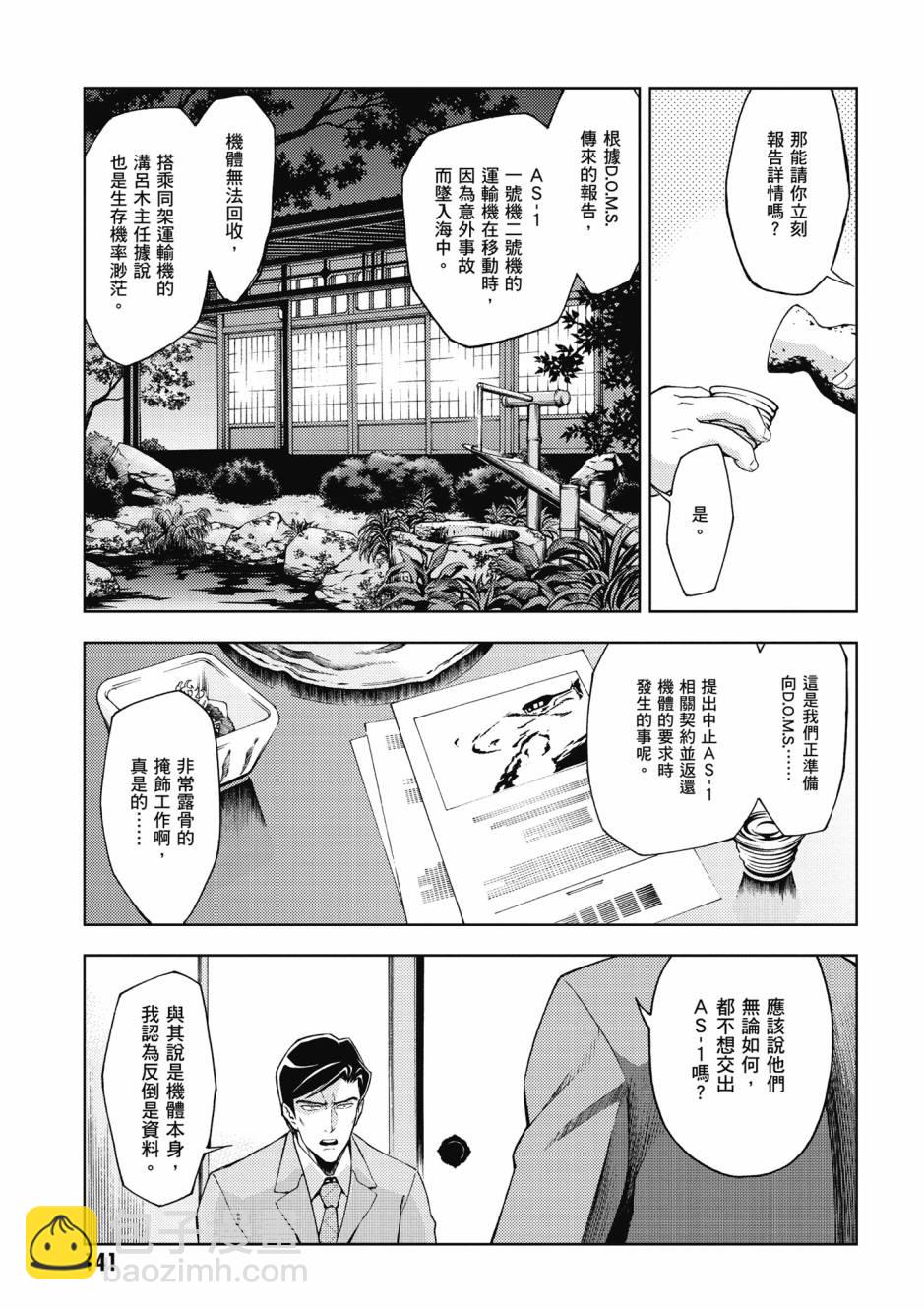 惊爆危机 Another - 第06卷(3/4) - 6