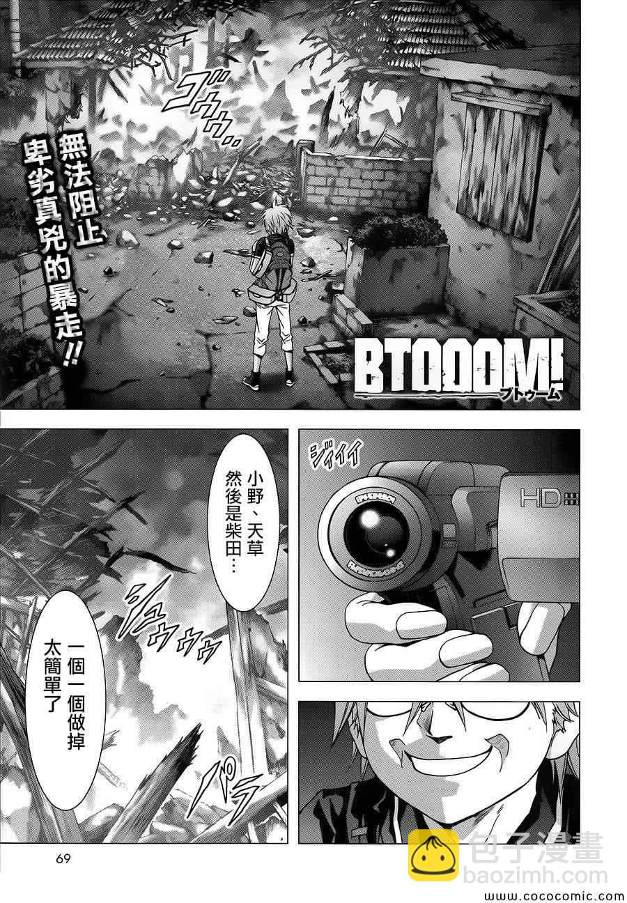 驚爆遊戲 - 第70話 - 2