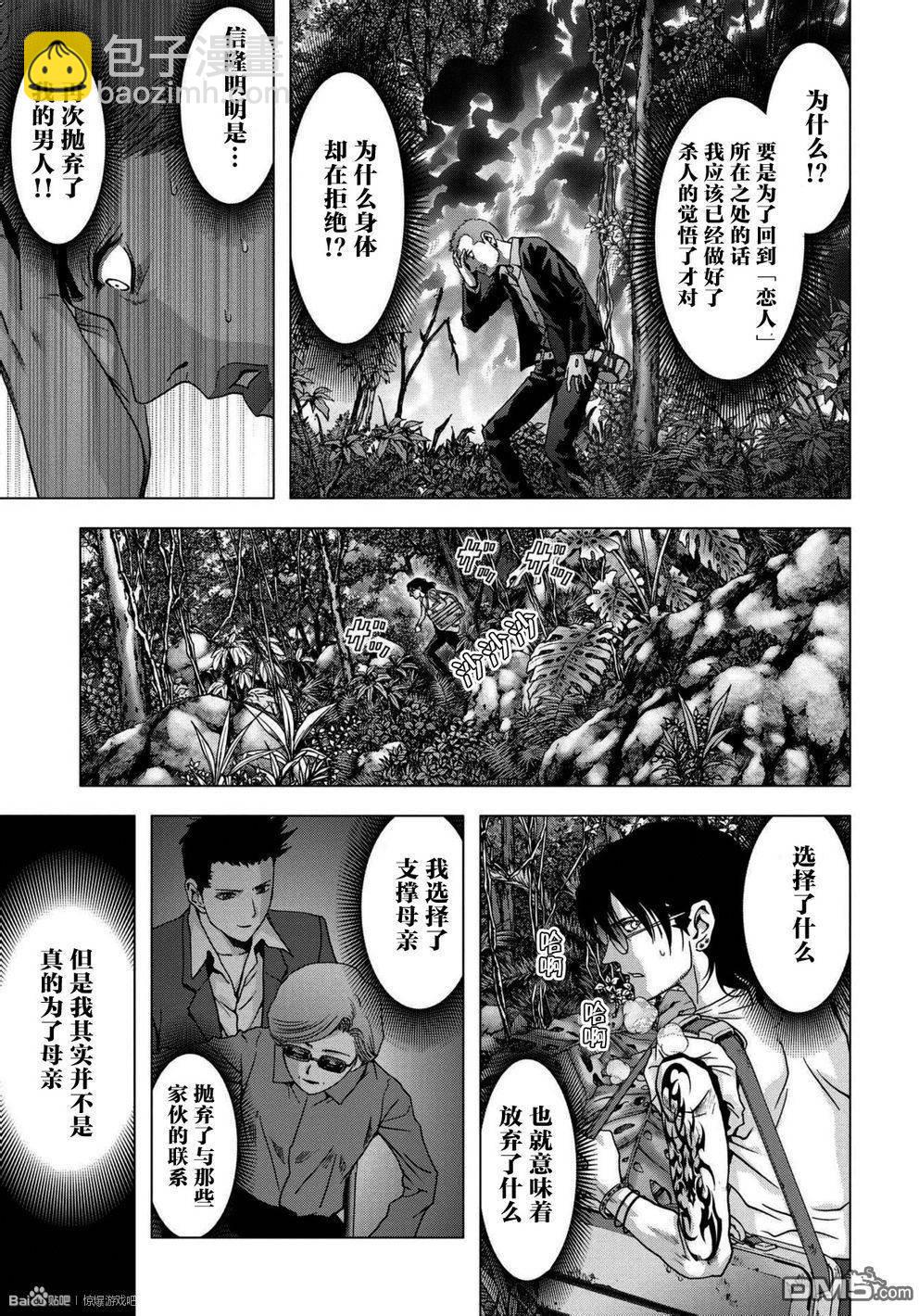 驚爆遊戲 - 第86話(1/2) - 3