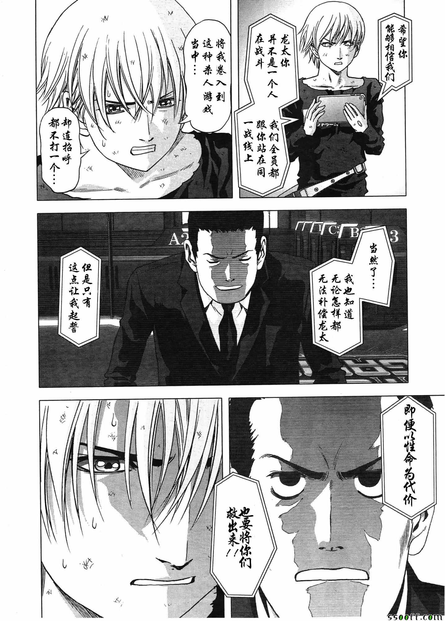 驚爆遊戲 - 第106話(1/2) - 3