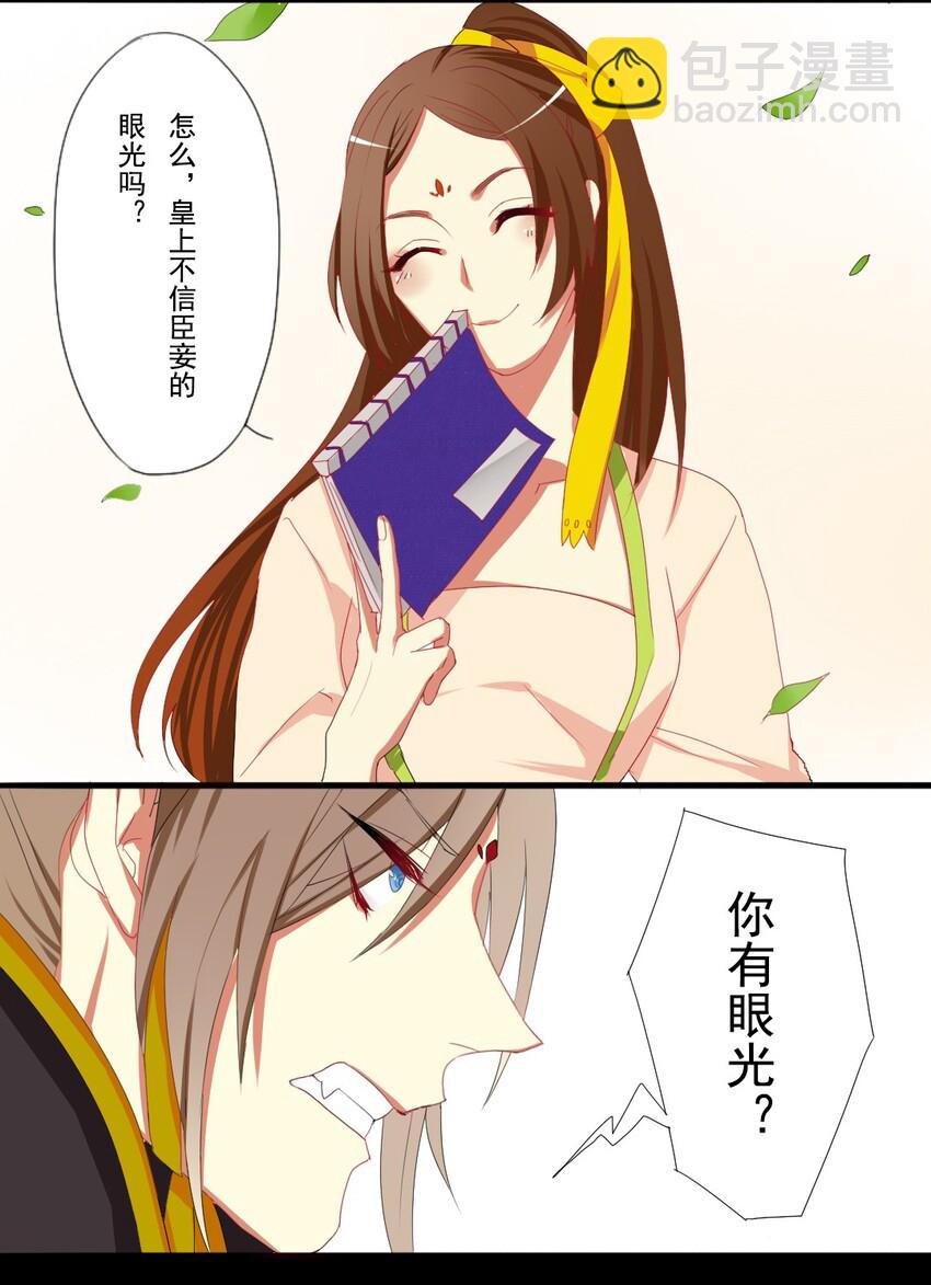 兩不疑 - 1 我、我變成皇上了？！ - 2
