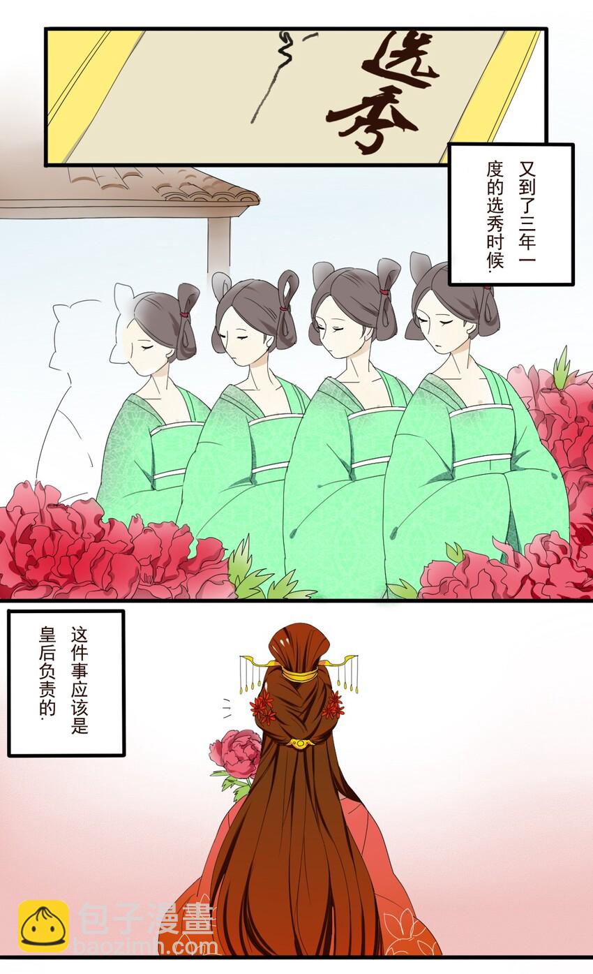 兩不疑 - 1 我、我變成皇上了？！ - 1
