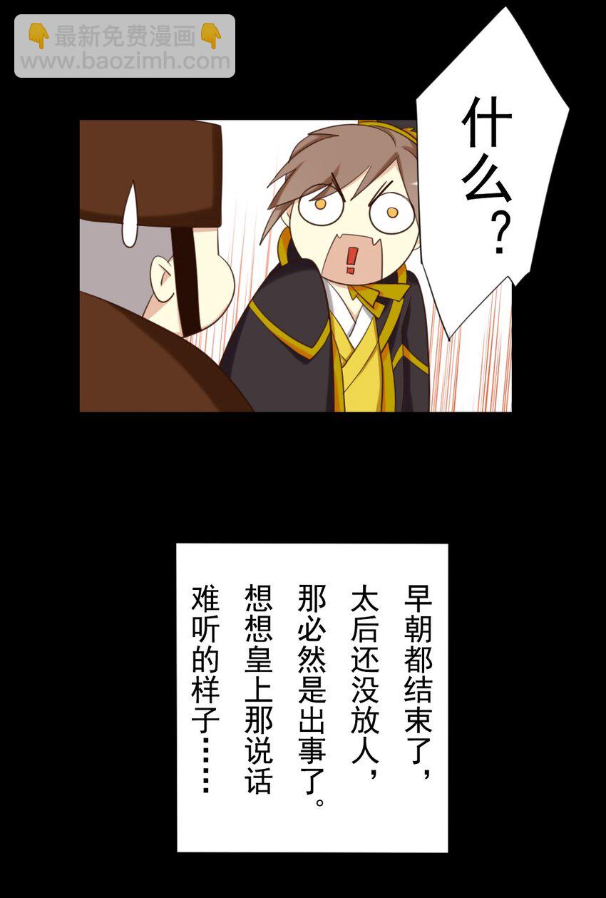 兩不疑 - 11 後宮空虛，於國不利？ - 3