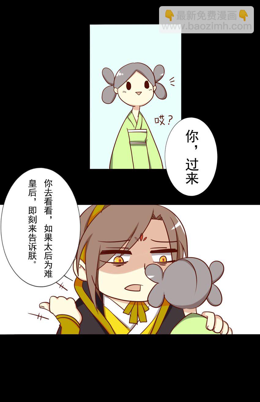兩不疑 - 11 後宮空虛，於國不利？ - 2