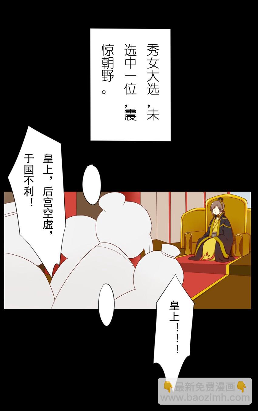 兩不疑 - 11 後宮空虛，於國不利？ - 3