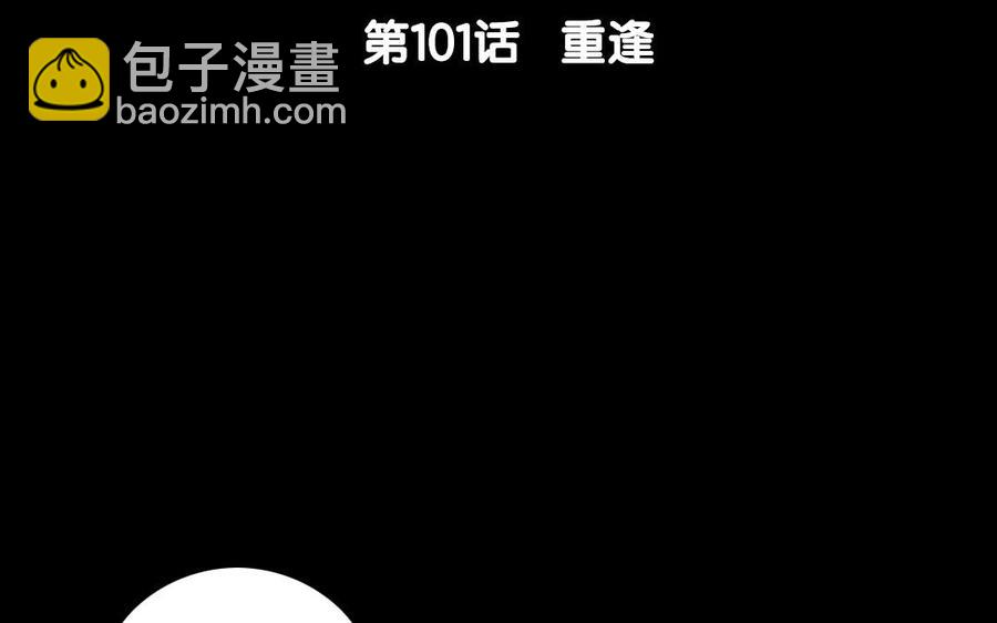 兩不疑 - 101 重逢(1/2) - 6
