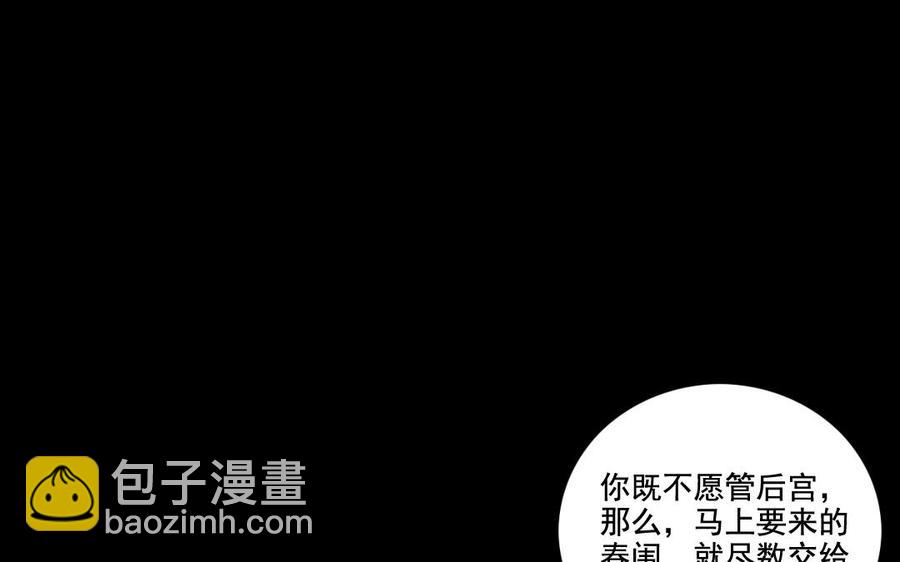 兩不疑 - 103 賞賜(1/2) - 4