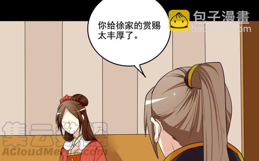 兩不疑 - 103 賞賜(1/2) - 1