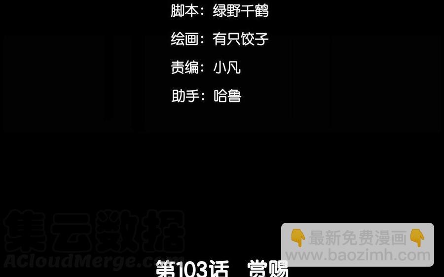 兩不疑 - 103 賞賜(1/2) - 5