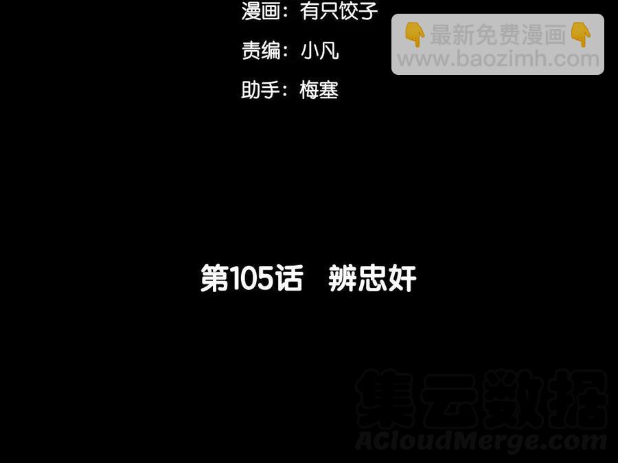 兩不疑 - 105 辨忠奸(1/2) - 5