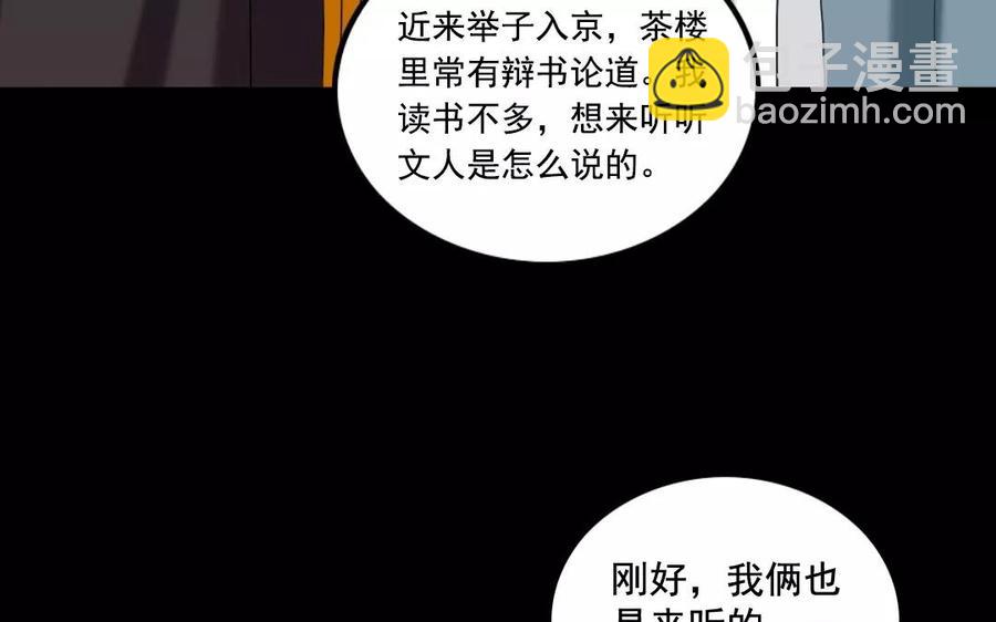 兩不疑 - 106 重文輕武(1/2) - 4