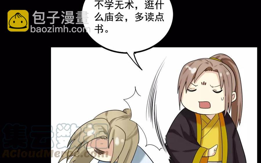 兩不疑 - 106 重文輕武(1/2) - 1