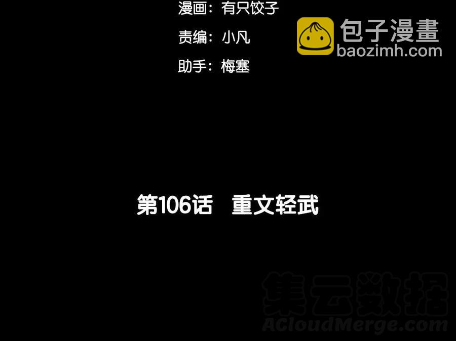 兩不疑 - 106 重文輕武(1/2) - 5