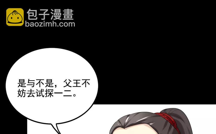 兩不疑 - 113 試探(1/2) - 4