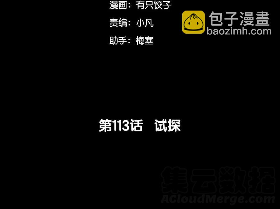 兩不疑 - 113 試探(1/2) - 5