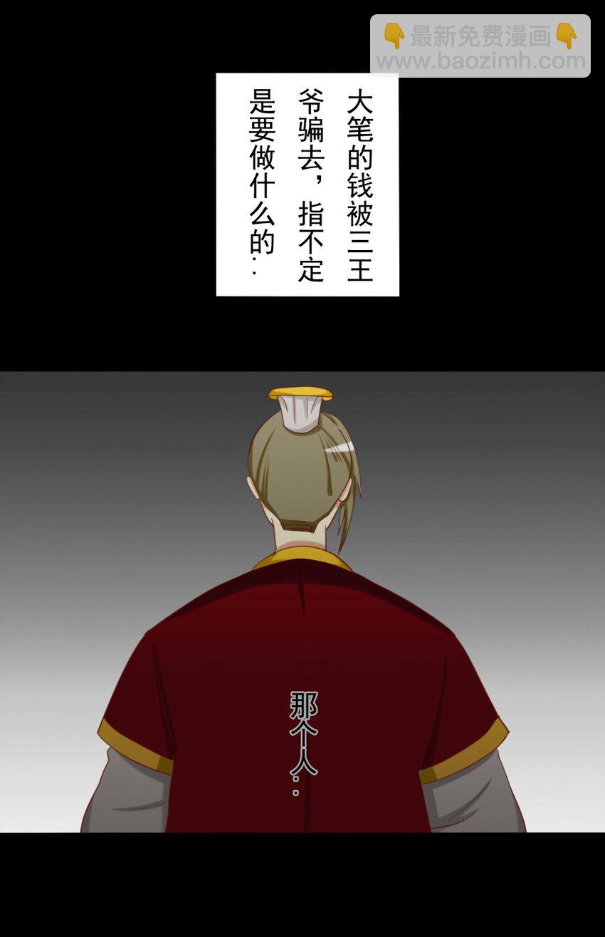 兩不疑 - 13 三皇叔要這麼多錢…… - 1