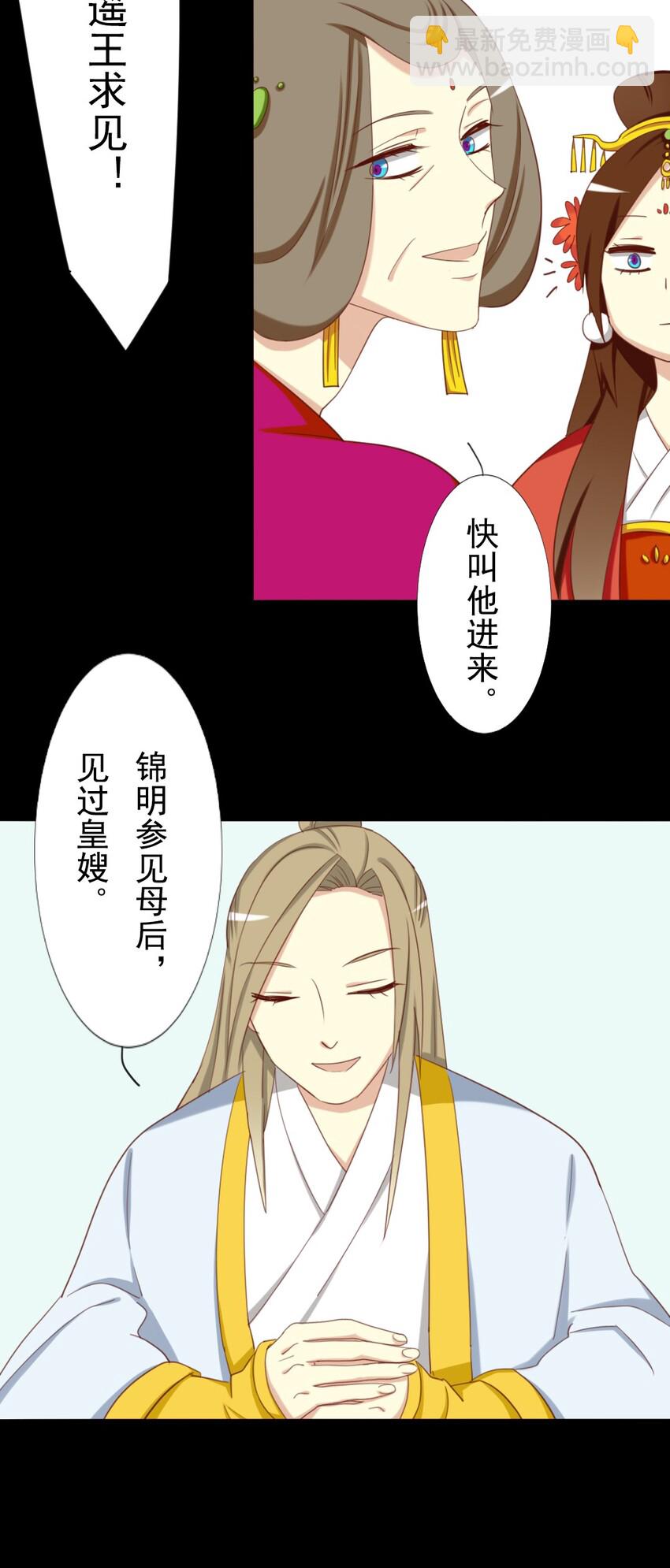 兩不疑 - 13 三皇叔要這麼多錢…… - 3