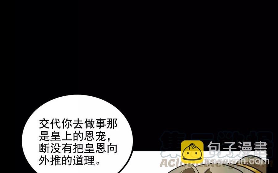 兩不疑 - 121 王女入京(1/2) - 1