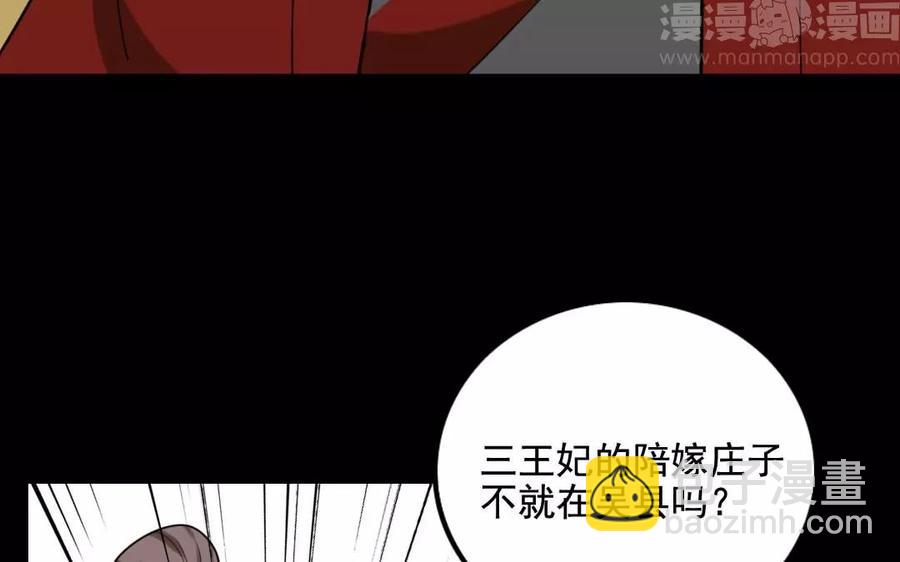 兩不疑 - 121 王女入京(1/2) - 8