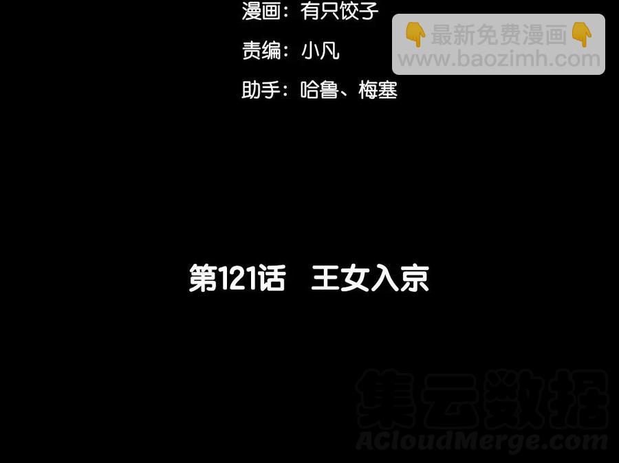 兩不疑 - 121 王女入京(1/2) - 5