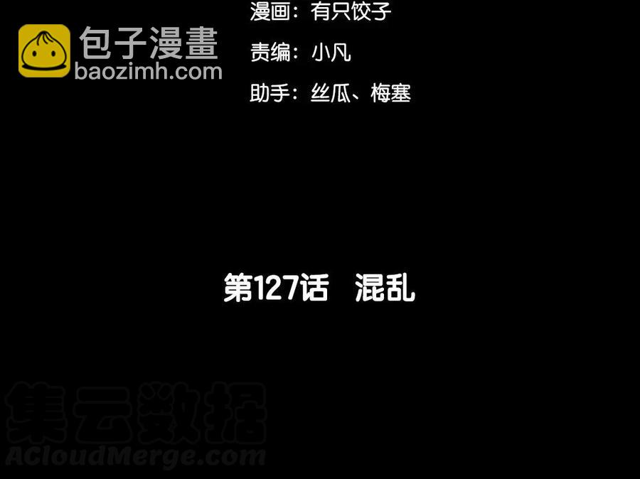 兩不疑 - 127 混亂(1/2) - 5