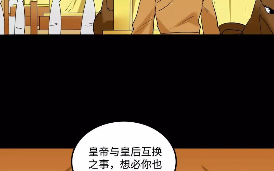 兩不疑 - 133 動怒(1/2) - 2