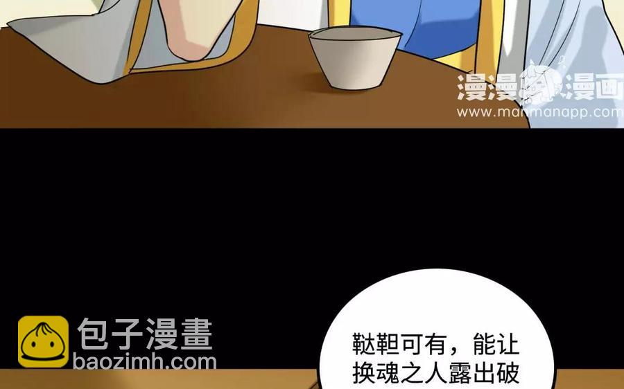 兩不疑 - 133 動怒(1/2) - 2