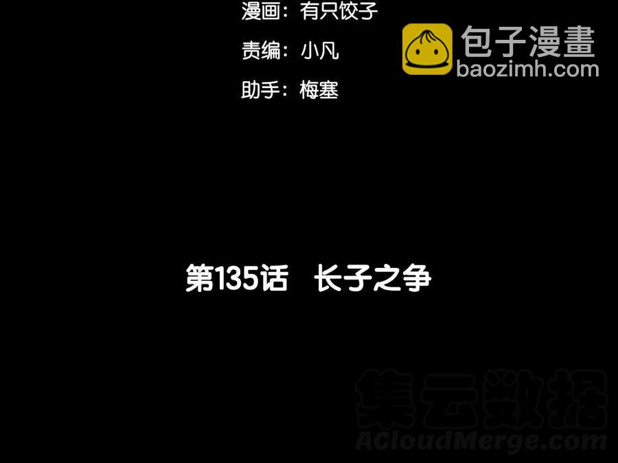 兩不疑 - 135 長子之爭(1/2) - 5