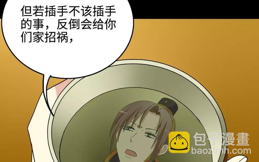 兩不疑 - 136 警告(1/3) - 8