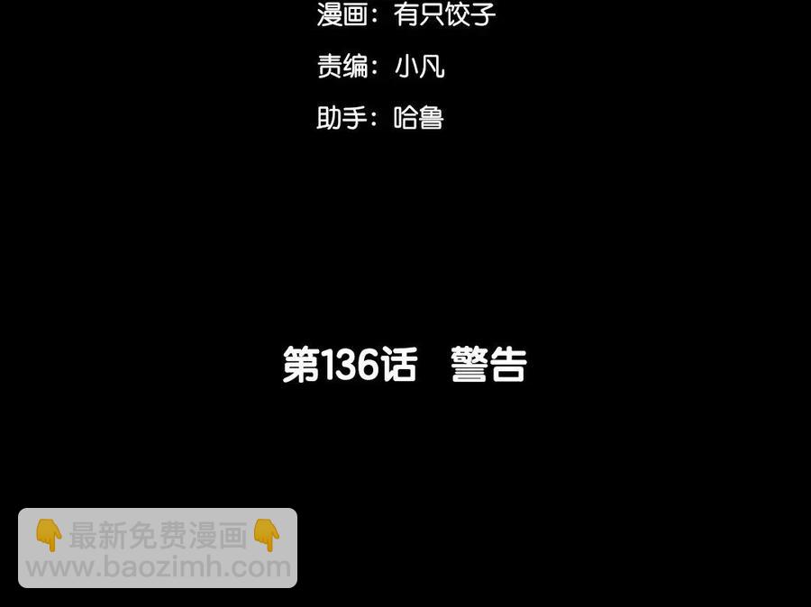 兩不疑 - 136 警告(1/3) - 5