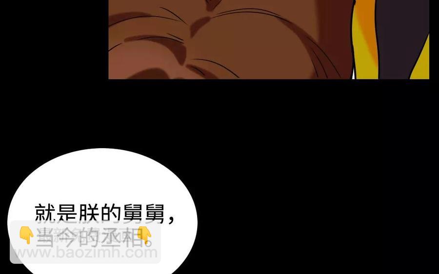 兩不疑 - 139 趙丞相(1/2) - 1