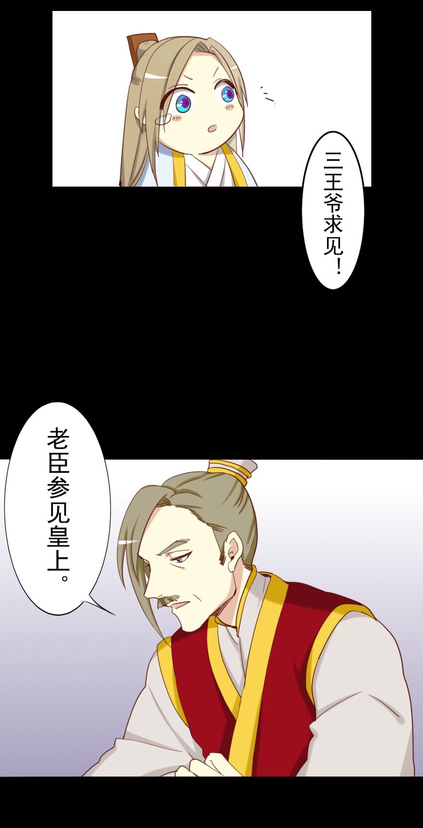 兩不疑 - 15 三皇叔，不如陪朕玩玩？ - 2