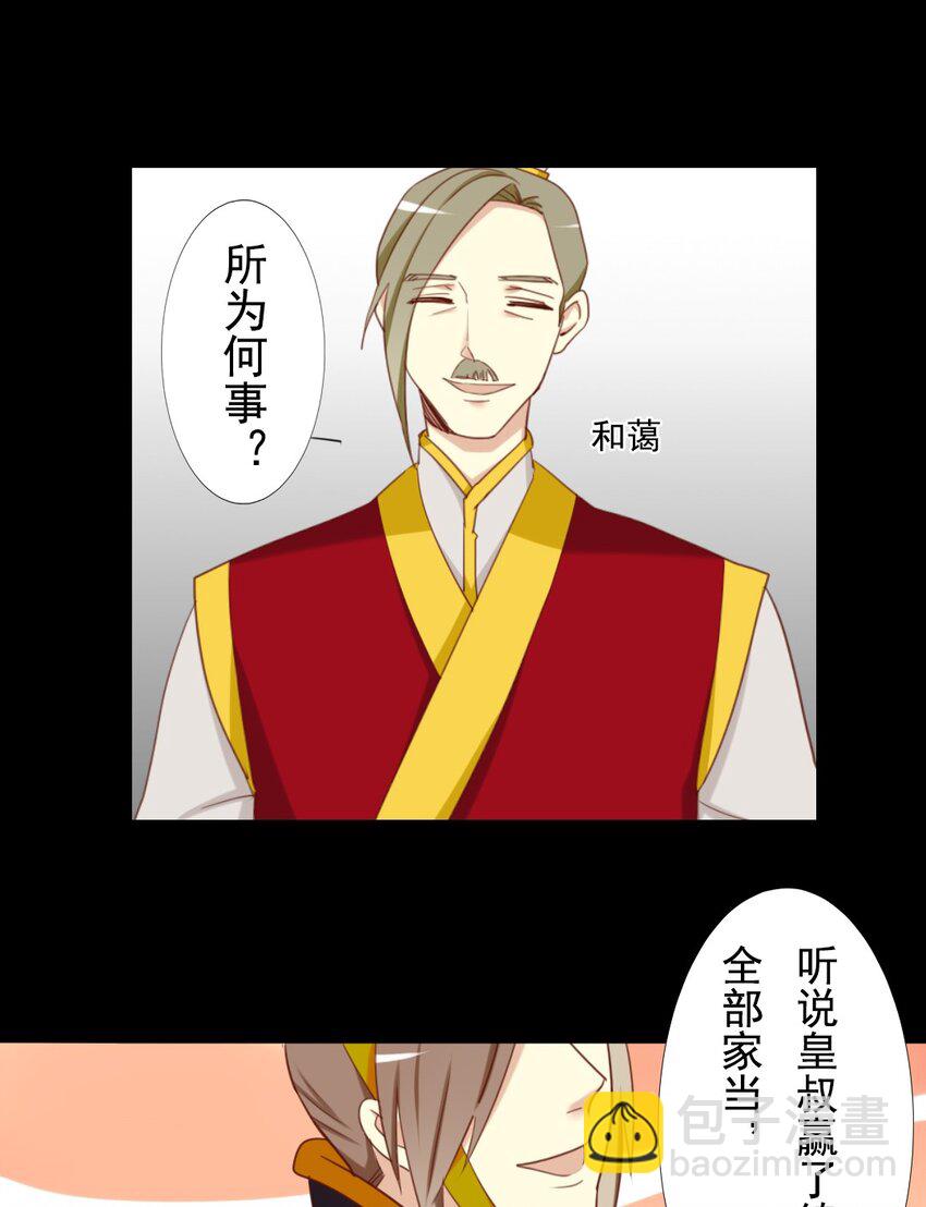 兩不疑 - 15 三皇叔，不如陪朕玩玩？ - 2