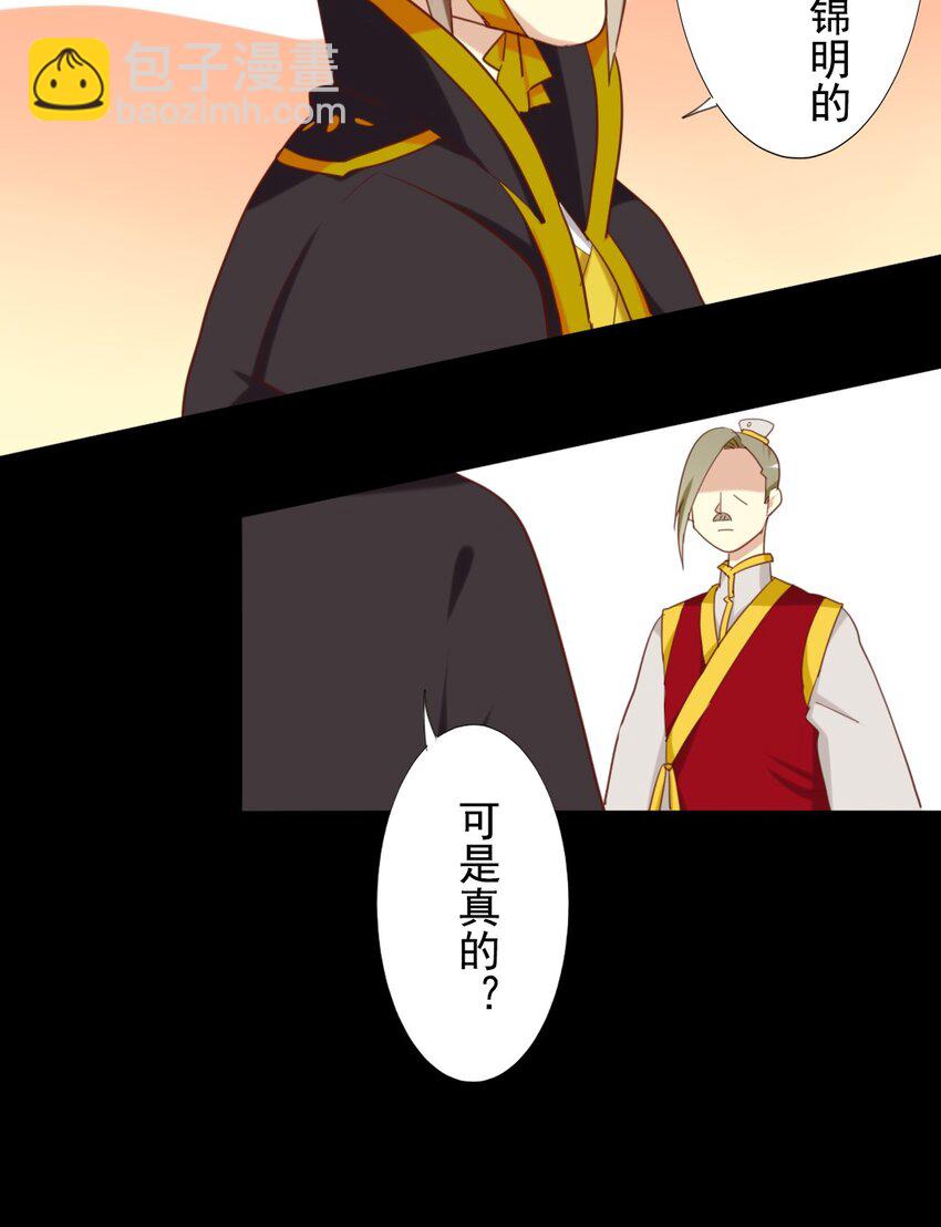 兩不疑 - 15 三皇叔，不如陪朕玩玩？ - 3
