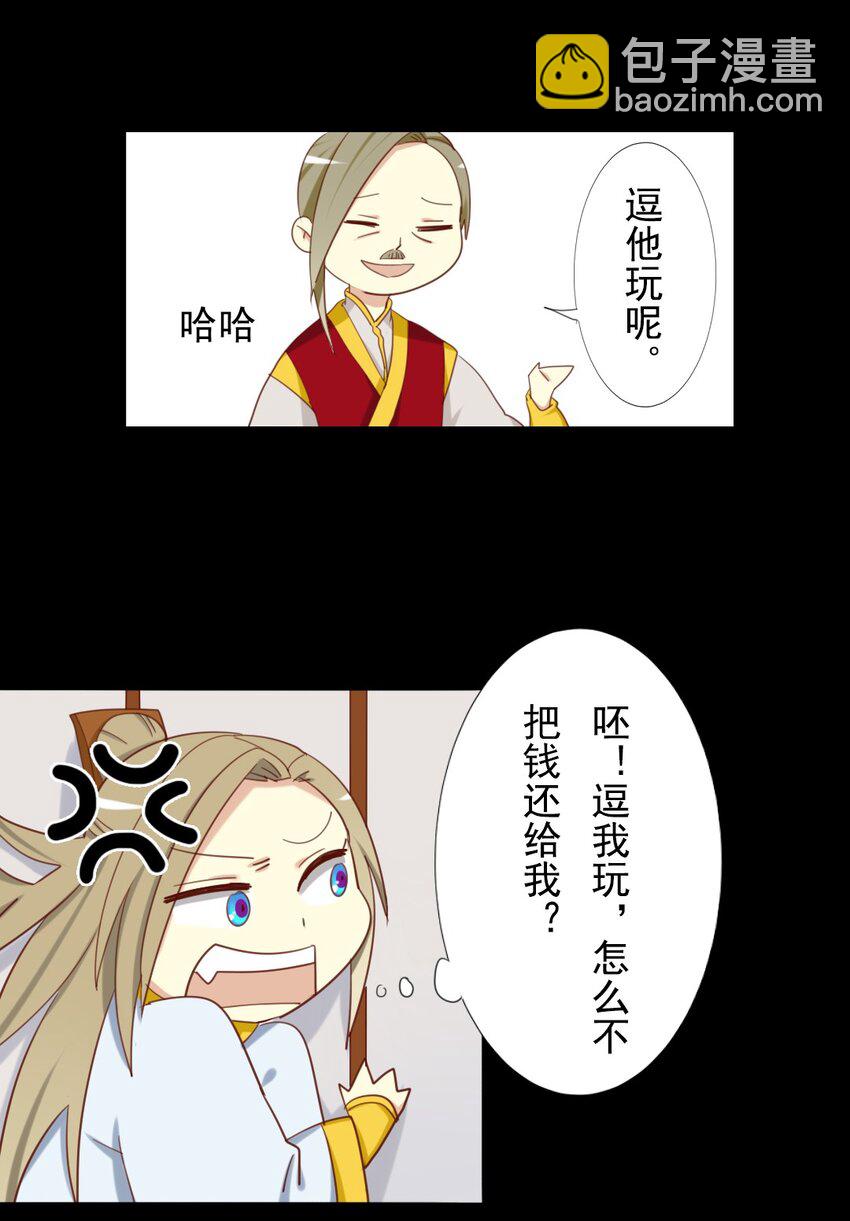 兩不疑 - 15 三皇叔，不如陪朕玩玩？ - 4