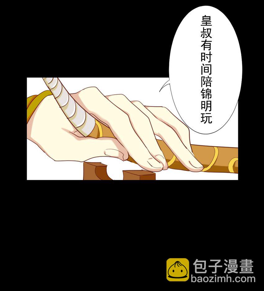 兩不疑 - 15 三皇叔，不如陪朕玩玩？ - 1