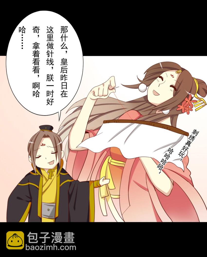 兩不疑 - 15 三皇叔，不如陪朕玩玩？ - 1