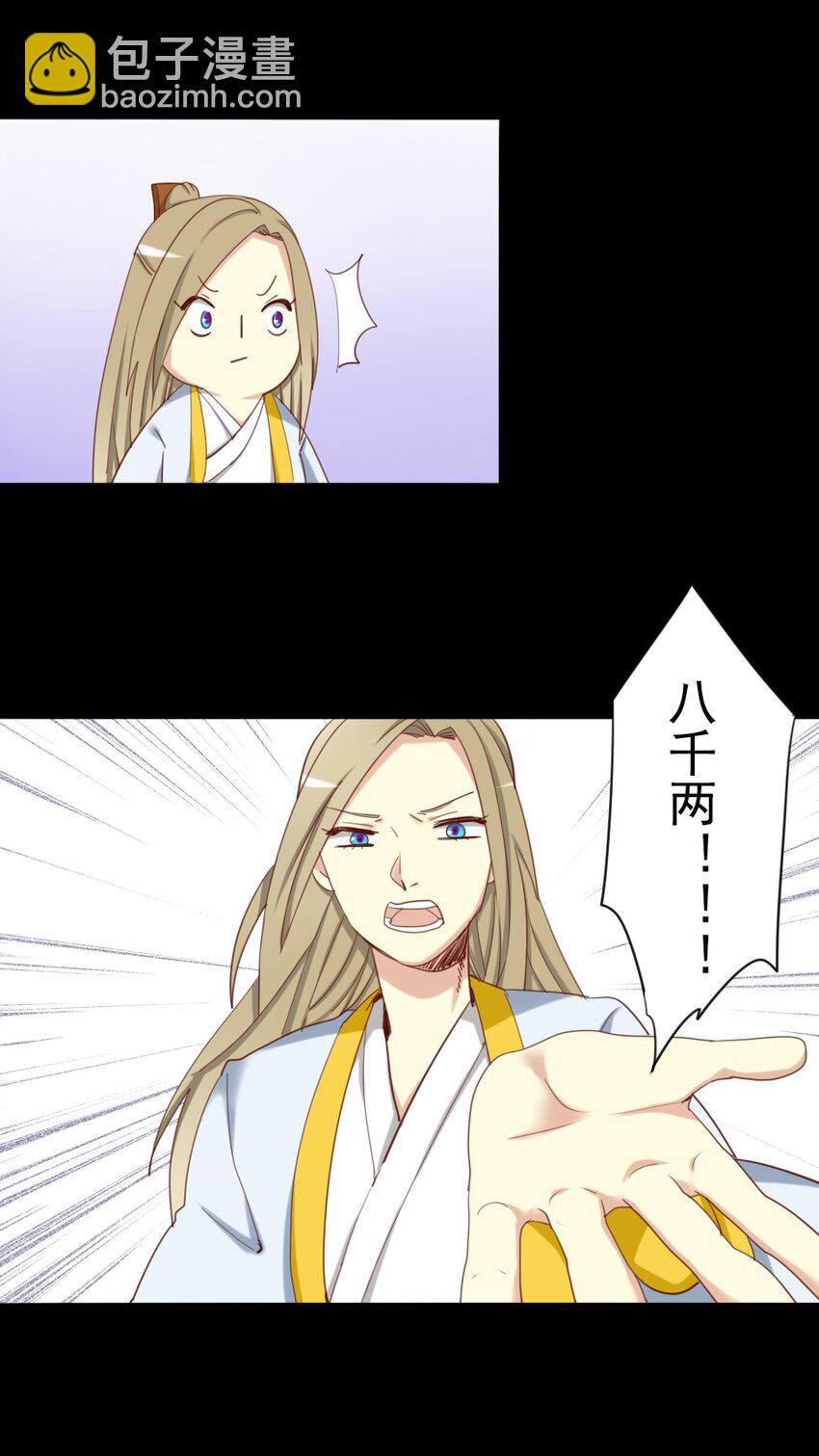 兩不疑 - 15 三皇叔，不如陪朕玩玩？ - 3