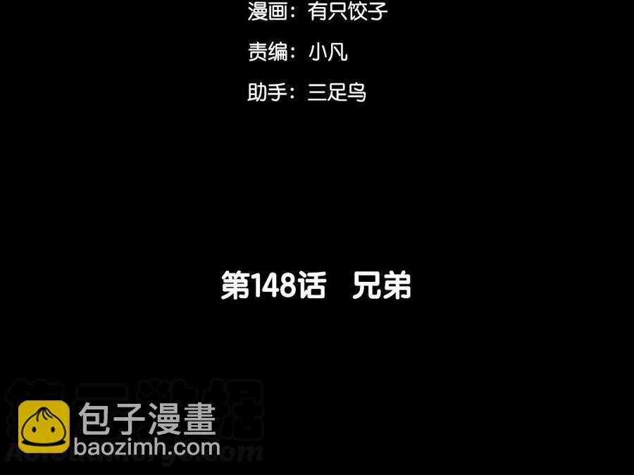 兩不疑 - 148 兄弟(1/2) - 5