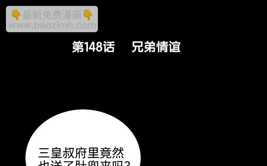 兩不疑 - 148 兄弟(1/2) - 6