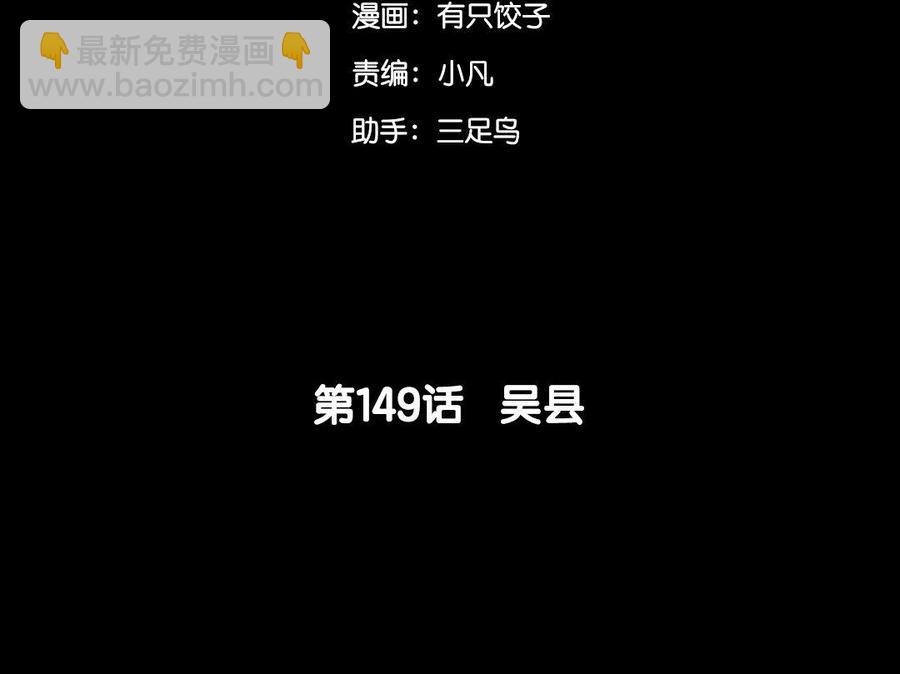 兩不疑 - 149 吳縣(1/2) - 5