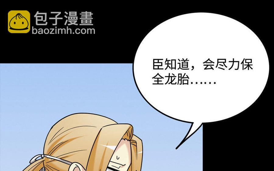 兩不疑 - 155 激怒(1/3) - 7