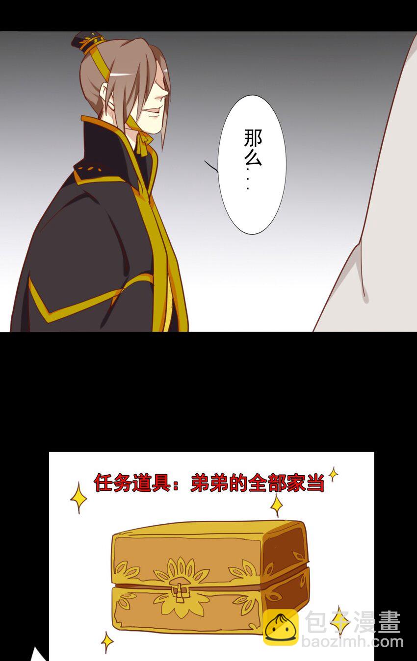 兩不疑 - 17 嫂子在看奏摺？！ - 4