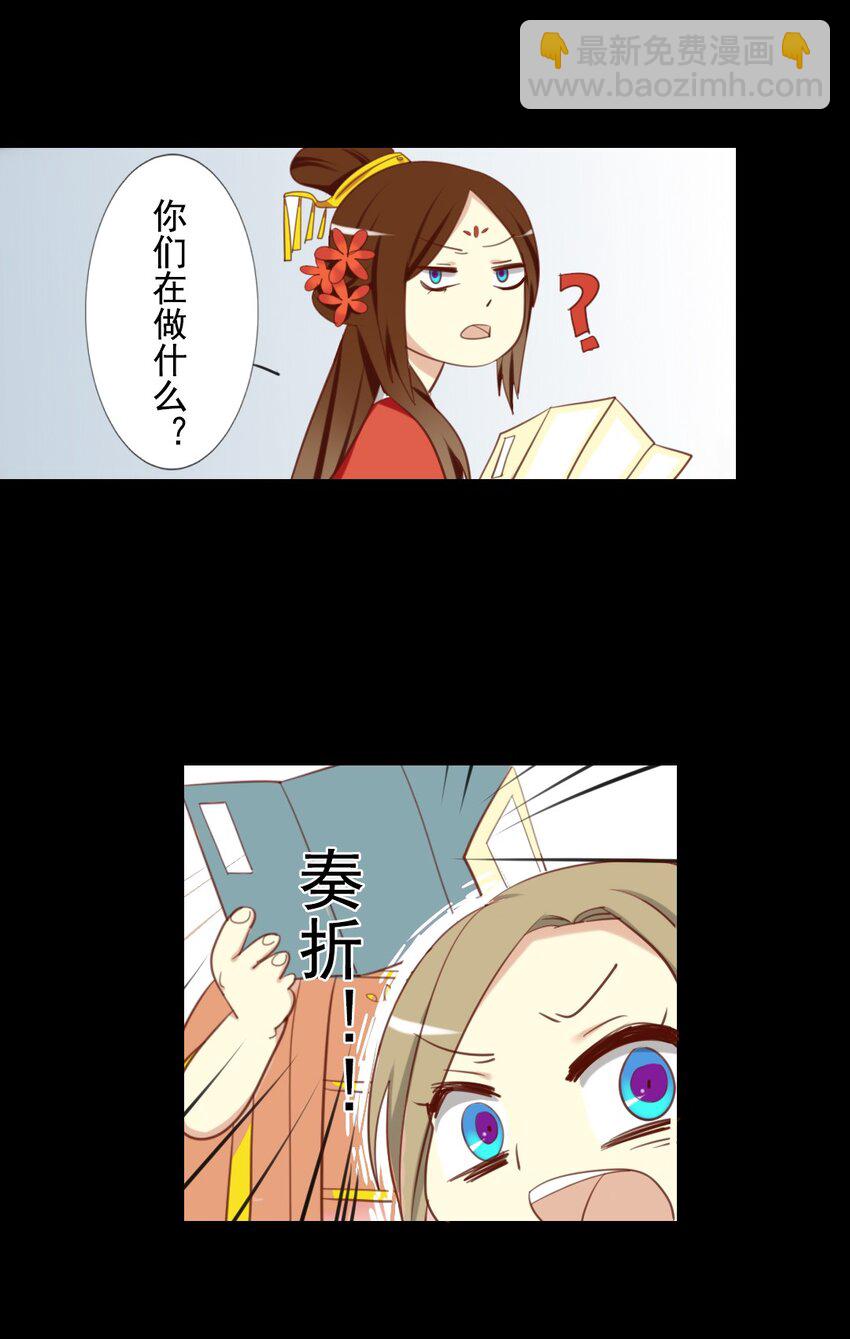 兩不疑 - 17 嫂子在看奏摺？！ - 1